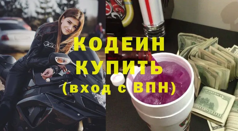 Кодеиновый сироп Lean Purple Drank  Карабаново 